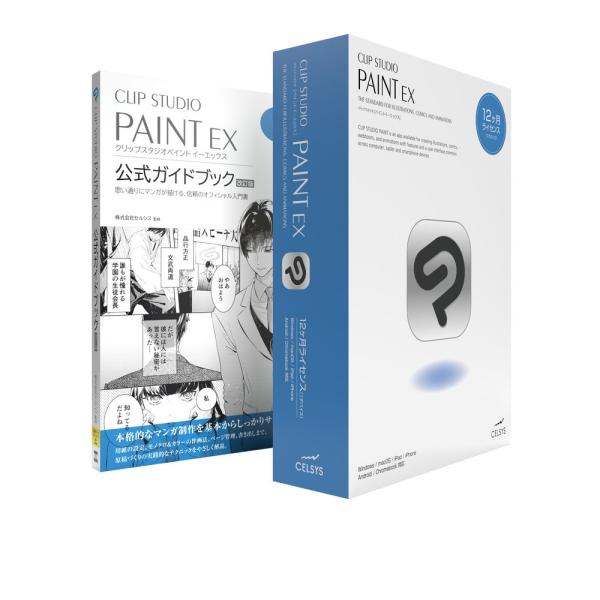 セルシス CLIP STUDIO PAINT EX 12ヶ月L 1デバイス 公式ガイドブックモデル ...