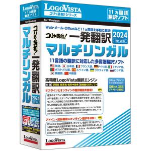 ロゴヴィスタ コリャ英和!一発翻訳 2024 for Win マルチリンガル LVKMWX24WV0｜e-wellness