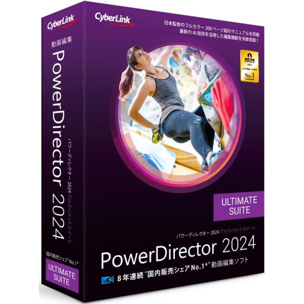 サイバーリンク PowerDirector 2024 UltimateSuite通常版 PDR22U...
