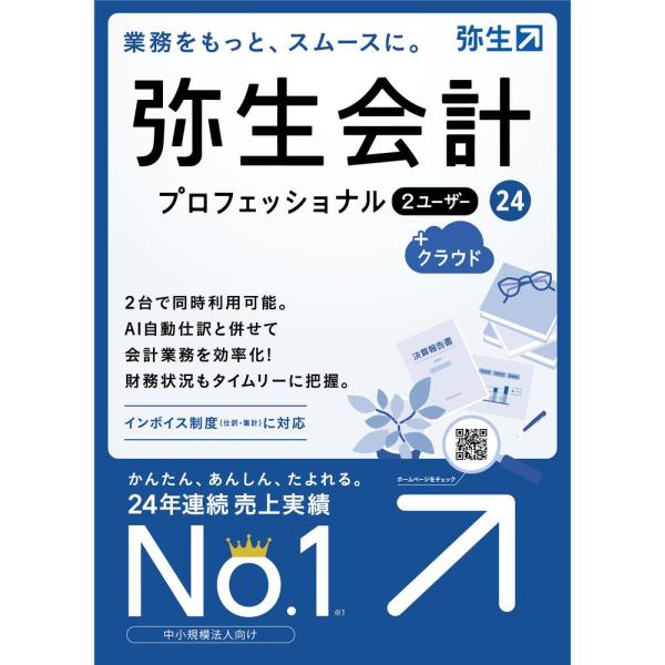 弥生 弥生会計 24 プロ 2ユーザー ＋クラウド 通常版＜インボイス＞ YWAT0001