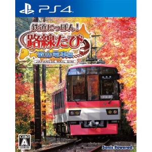 【PS4】 鉄道にっぽん路線たび 叡山電車編の商品画像