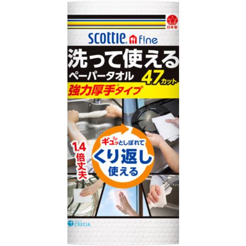 日本製紙クレシア スコッティファイン 洗って使えるペーパータオル 強力厚手 47カット 1ロール 1...
