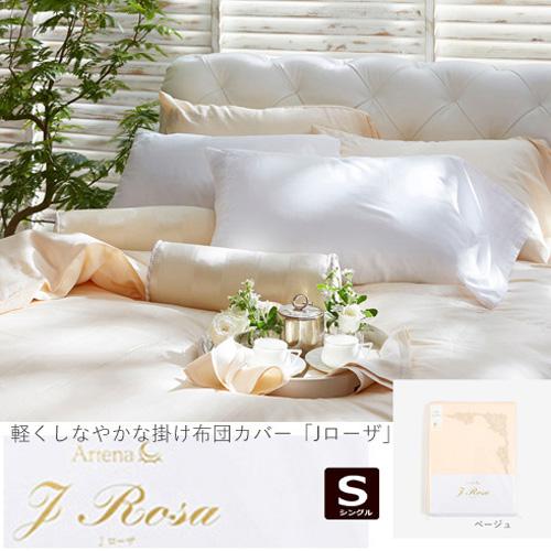 大塚家具 掛布団カバー Jローザ ベージュ S [シングル] インド超長綿