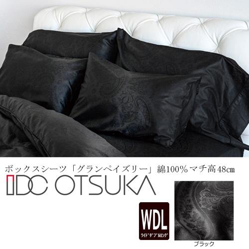 大塚家具 ボックスシーツ48 グランペイズリー BK WDL [ワイドダブルロング] 綿100% ブ...