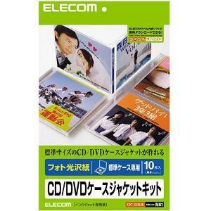 ELECOM エレコム CD/DVDケースジャケットキット(表紙+裏表紙 ELECOM エレコム CD/DVDケースジャケットキット(表紙+裏表紙