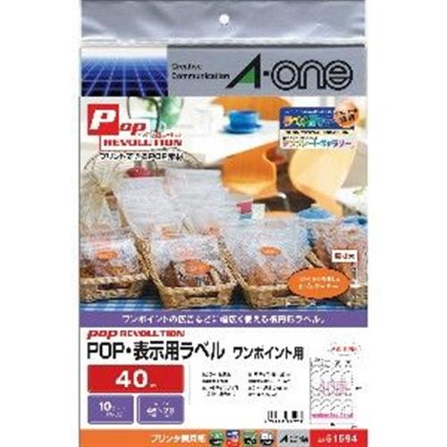 エーワン 51594 POP REVOLUTION POP・表示用ラベル［ワンポイント用］ A4サイ...