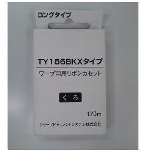 シャープ ワープロ書院用 ロングタイプ 黒リボン 170m巻