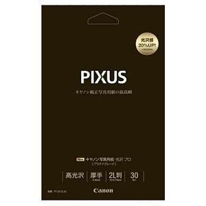 プリンター用紙 キヤノン 純正 写真用紙 PT-2012L30 写真用紙・光沢 プロ プラチナグレー...