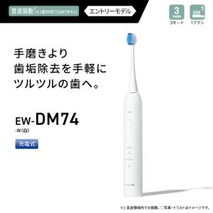 パナソニック EW-DM74-W 音波振動ハブ...の詳細画像2