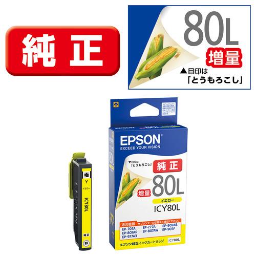インク エプソン 純正 カートリッジ EPSON ICY80L／増量タイプ （イエロー） インクカー...