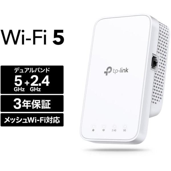 TP-Link ティーピーリンク RE230 無線LAN メッシュWiFi 中継器 433+300M...