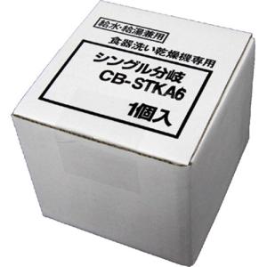 パナソニック CB-STKA6 食器洗い乾燥機用分岐栓 タカギ製・シングル分岐用 CBSTKA6｜e-wellness
