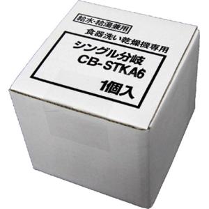 Panasonic（パナソニック） 食器洗い乾燥機用分岐栓 CB-STKA6 : くらし