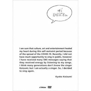 小泉今日子 唄うコイズミさん DVD  特典あり