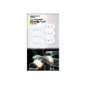 オムロン HV-3DPAD 低周波治療器 HV-F1200用3D大型パッド 2枚1組入 :5049517014:ツクモYahoo!店 - 通販 - Yahoo!ショッピング オムロン HV-3DPAD 低周波治療器 HV-F1200用3D大型パッド 2枚1組入 :5049517014:ツクモYahoo!店 - 通販 - Yahoo!ショッピング