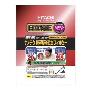 日立 GP-2000FS 純正パックフィルター ナノテク[スパープレミアム]衛生フィルター 「 こぼ...