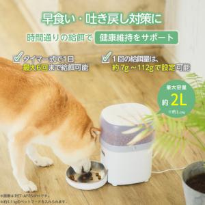エレコム PET-AF05BK 自動給餌器 2...の詳細画像2