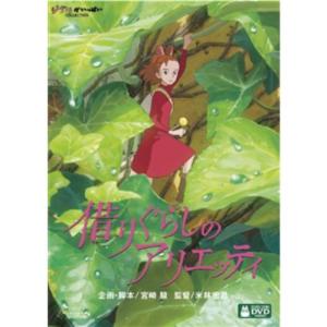 【DVD】借りぐらしのアリエッティの商品画像