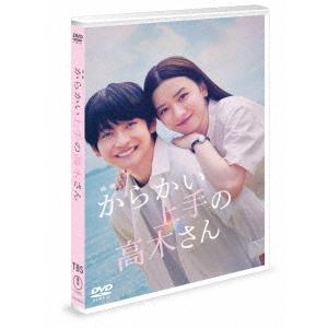 【DVD】映画「からかい上手の高木さん」