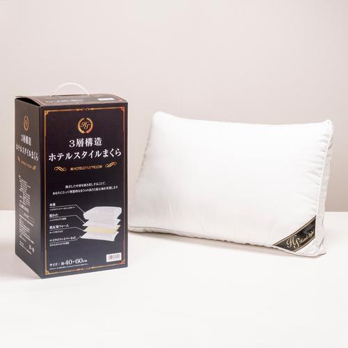 【期間限定大特価】モリシタ 三層構造ホテルまくら