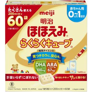 明治 ほほえみらくらくキューブ 1袋5個入り×60袋｜キムラヤテック ヤフー店