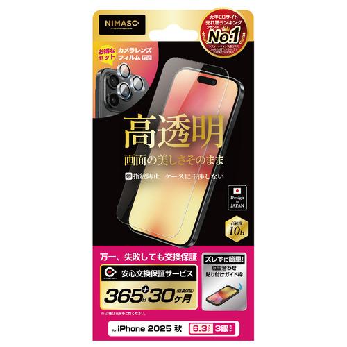 NIMASO NI-G1-17CK1-S iPhone 17 Pro 高透明(レンズフィルムセット)...