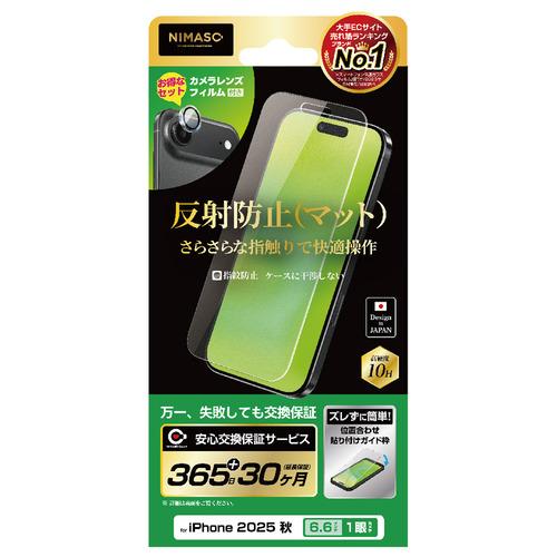 NIMASO NI-G1-17BAG1-S iPhone Air 反射防止(レンズフィルムセット) ...