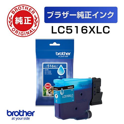 ブラザー LC516XLC 【ブラザー純正】インクカートリッジ シアン 大容量タイプ