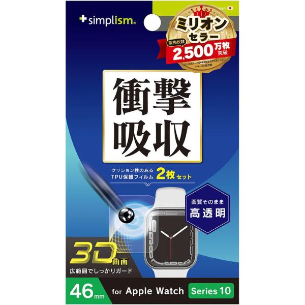 トリニティ Apple Watch 46mm Series 10  高透明 保護F 2枚セット TR...