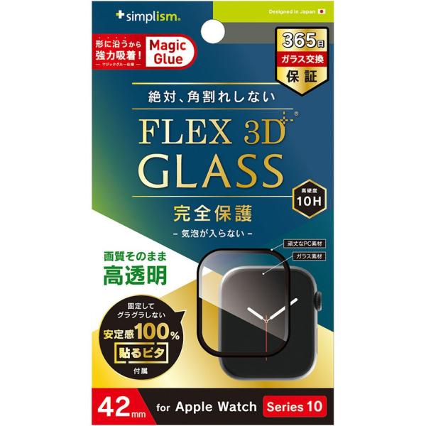 トリニティ Apple Watch 42mm Series 10 [FLEX3D]高透明 保護G ブ...
