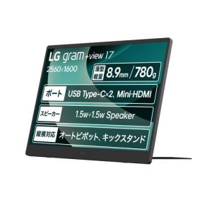 新品⭐︎LG gram +View 17 17MT70 モバイルモニター LGエレクトロニクス(LG) 17MT70 LG gram +view 17 17型 WQXGAモバイル