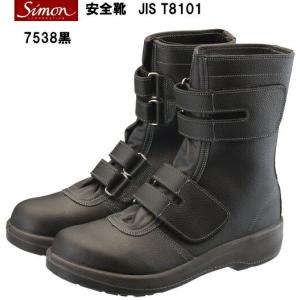 シモン 安全靴 長編上 JIS規格 耐滑 快適 革製 高級 8538黒 黒 27.0 cm