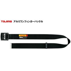 タジマ安全帯用胴ベルト黒アルミバックルMサイズ125cm｜e-yamaho