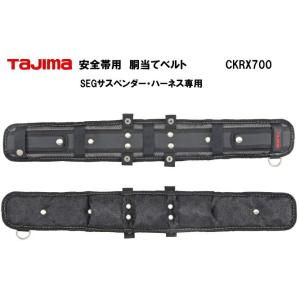 Tajima（タジマ） 安全帯用胴ベルトアルミバックル式125cmドット柄