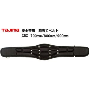 Tajima（タジマ） 安全帯用胴ベルトアルミバックル式125cmドット柄