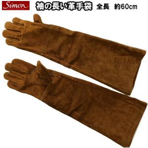 袖の長い革手袋（シモン）｜e-yamaho