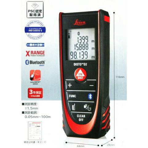 レーザー距離計ライカディストD2