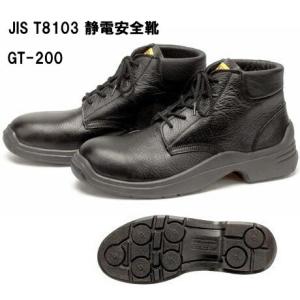 青木の安全靴GT-200ミッドカット(受注生産品)｜e-yamaho