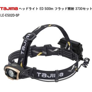 Tajima（タジマ） ヘッドライトED500Lm大径照射 3730セット : 作業屋や