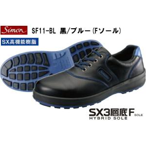 シモンライト安全靴Fソール黒/ブルー｜e-yamaho