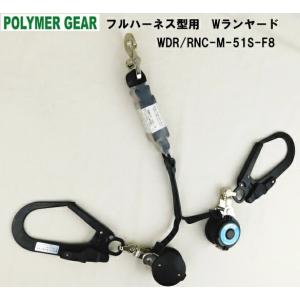 MIKI フルハーネス用巻取り式ランヤード2丁掛けセット ポリマーギヤ