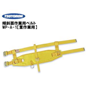 ツヨロン アシストロリップ (傾斜面用)SS21-AS (メーカー直送 ツヨロン アシストロリップ (傾斜面用)SS21-AS (メーカー直送