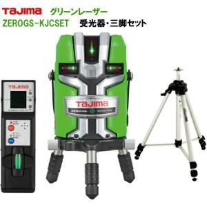 タジマ　レーザー墨出し器　受光器、三脚セット レーザー墨出し器タジマグリーンレーザー受光器・三脚付セット : 作業
