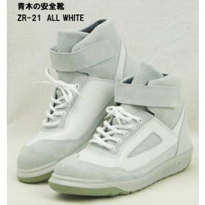 青木産業 青木の安全靴ZR-21シリーズ・Rayo、JIS規格 : 作業屋やまほ