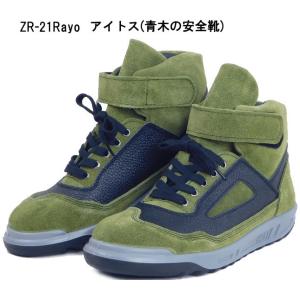 青木産業 ATENEO アテネオ ZRシリーズ 安全靴 ZR21 ALL WHITE オール