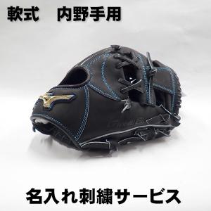 H selection ミズノ 軟式 グローブ 内野手用 グローバルエリート 限定