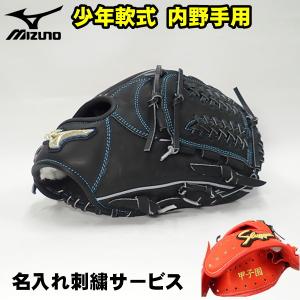 H selection ミズノ 軟式 グローブ 内野手用 グローバルエリート 限定