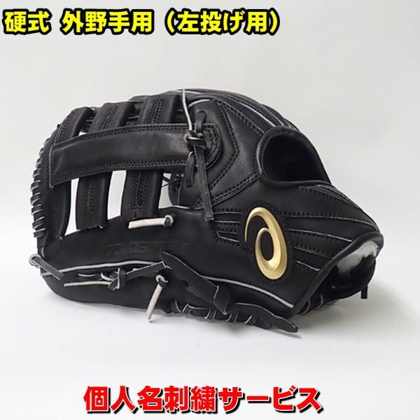 アシックス 硬式 野球 グローブ 左投げ ネーム刺繍10円 ブラック ゴールドステージ スピードアク...