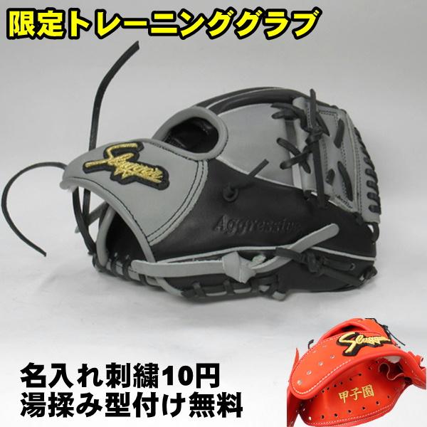 久保田スラッガー 守備練習 KSG-PROB 限定 ブラック×Dグレー トレーニンググローブ 湯もみ...