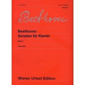 楽譜　ベートーヴェン ピアノ・ソナタ集 3　ウィーン原典版 109　(音楽之友社)｜e-yoshiyagakki